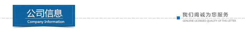 公司信息