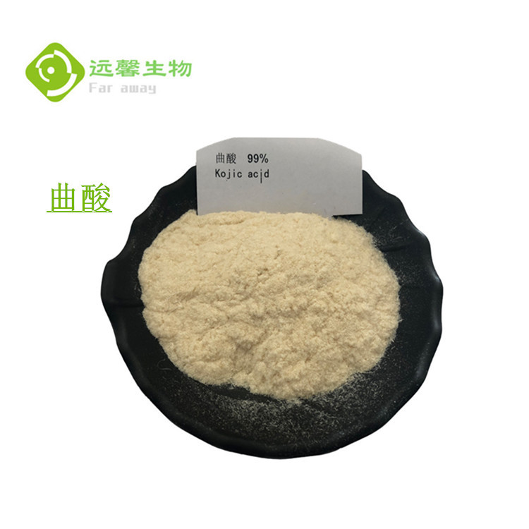 曲酸 99% 含量 化妆品原料 曲酸衍生物 现货 曲酸 1KG起 包邮