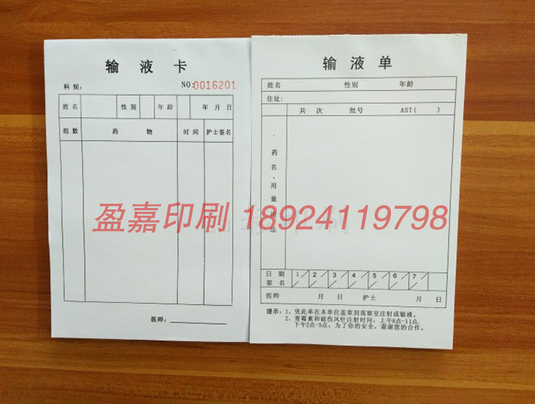 D-_韦春香_阿里巴巴_输液单_10.jpg