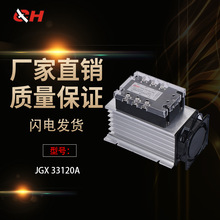 正品上海超和三相固态继电器JGX33120A 33200AA 33150A 33300A