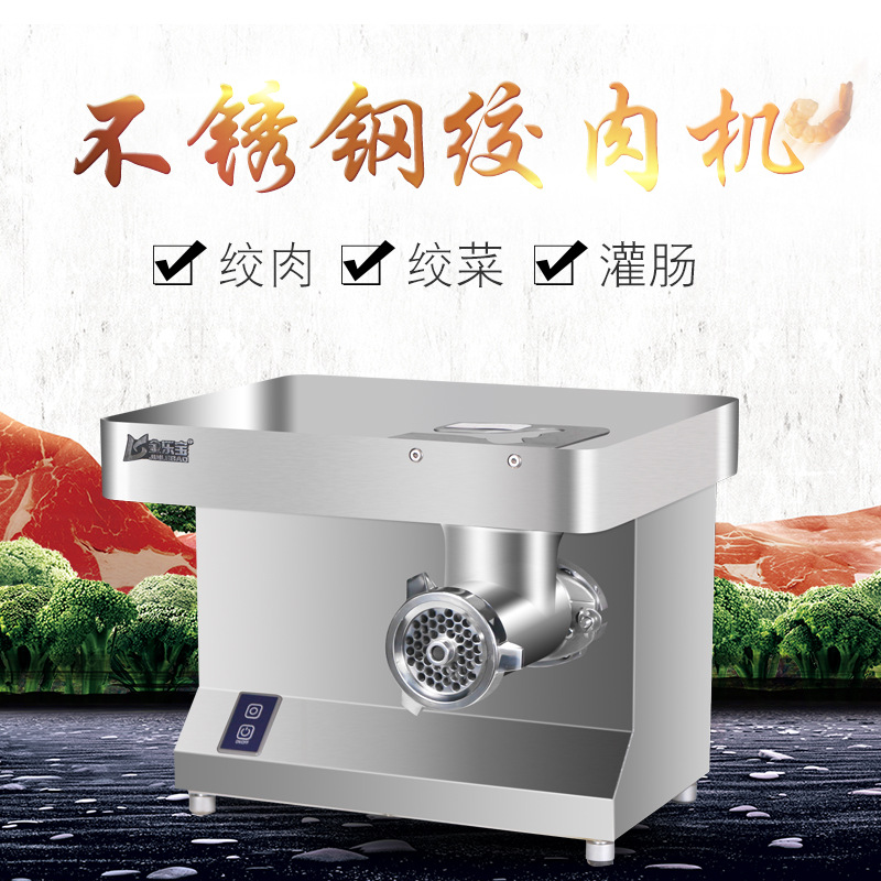 不锈钢台式商用电动绞肉碎肉机绞肉馅灌肠机家用大功率碎菜机包邮