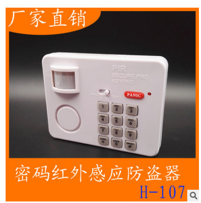 红外密码报警器人体感应防盗器密码报警更安全