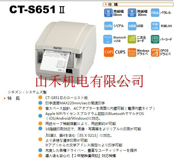 西铁城CITIZEN打印机CT-S651IIS3RSJ-WH-P；CT-S651IIS3RSJ-BK-P