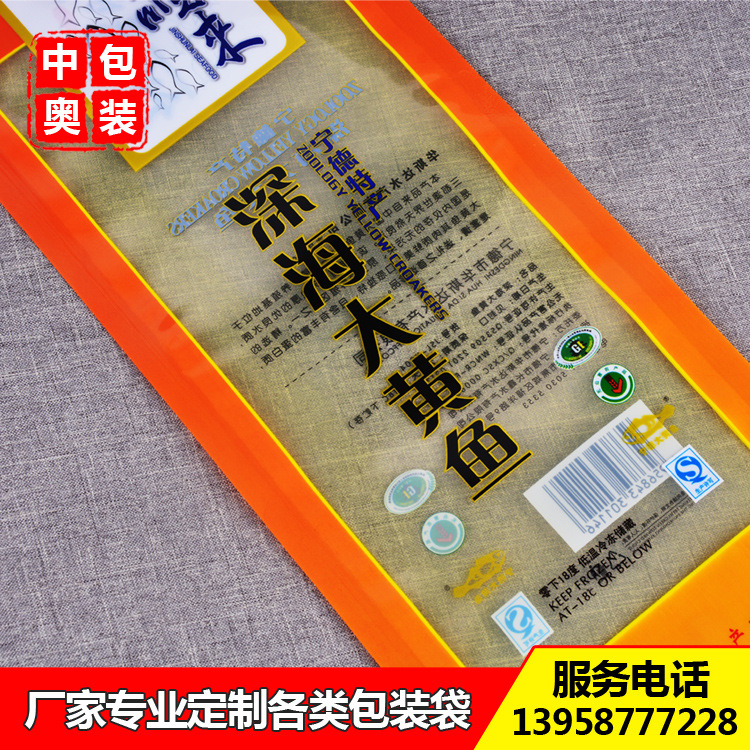大黄鱼真空包装袋 海鲜干货抽真空复合彩印开窗冷冻食品袋