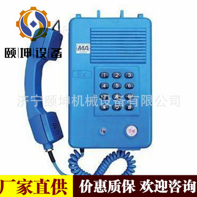 KTH173本质安全型按键电话机 原型号HAK-2矿用防爆电话 北方联创