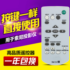 Suitable for Sony projector universal remote control RM-PJ7 VPL-EX100 EX120 EX145 EX175