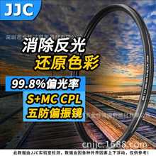 JJC 偏振镜CPL偏光滤镜37~82mm口径滤镜18层偏光膜五防功能