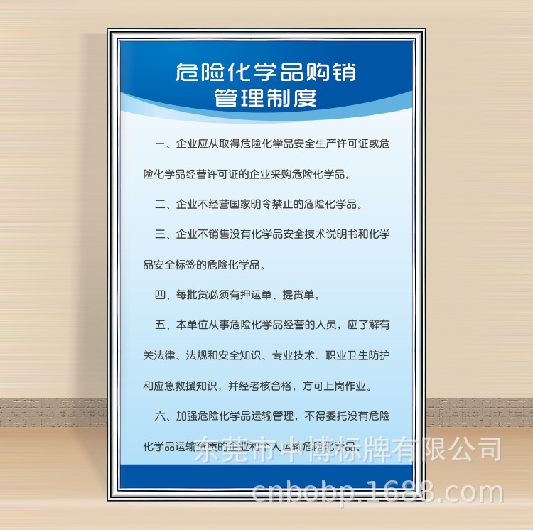 危险化学品购销管理制度.jpg