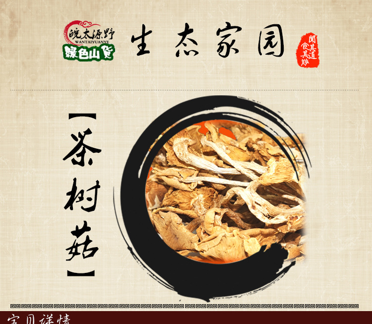 茶樹菇-詳情頁_01