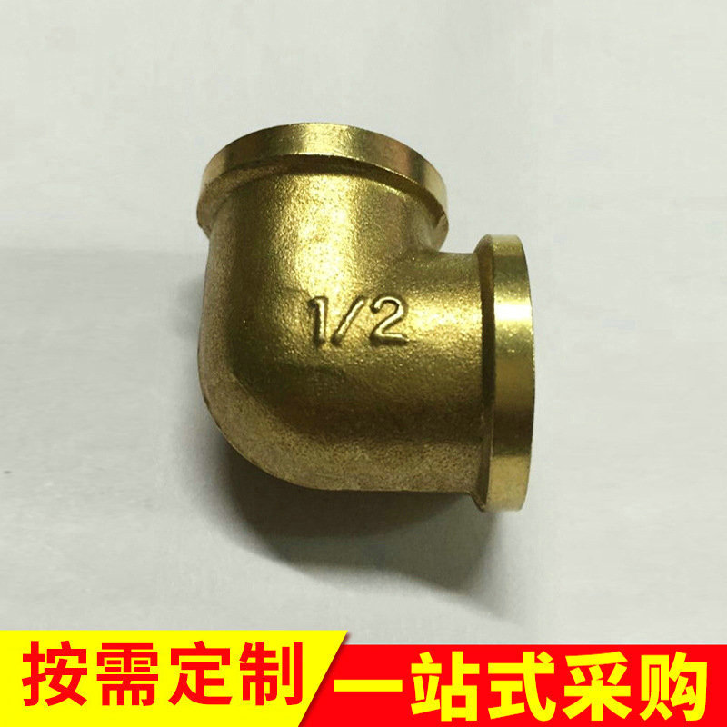水暖铜配件1/2铜弯头 90度内丝弯头 水管燃气接头铜配件