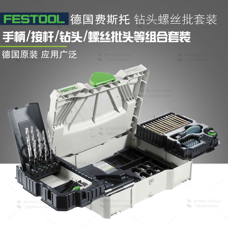 FESTOOL德国费斯托钻头螺丝批套装SYS 1 CE-SORT全套电钻所用工具