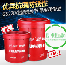 正品宁波润倍注塑机关节专用润滑油GS220 15L