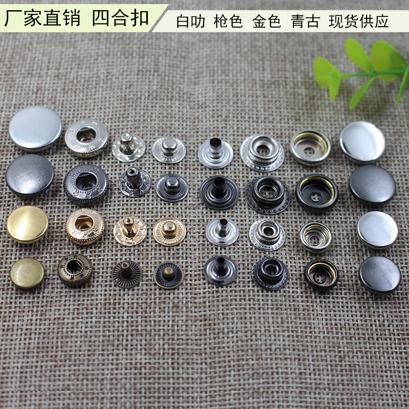 牛仔扣铆钉四合扣鸡眼吊钟猪鼻扣财布扣手缝扣针扣手机壳配件散装