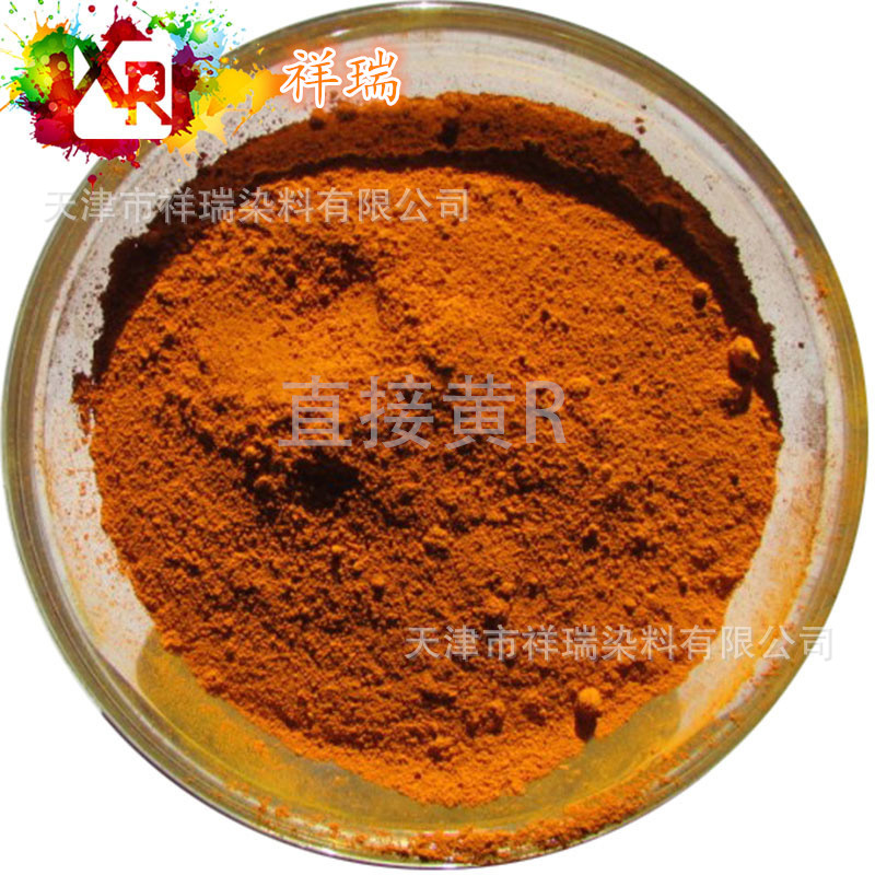 直接黄R 直接黄2G 直接黄11现货供应直接染料