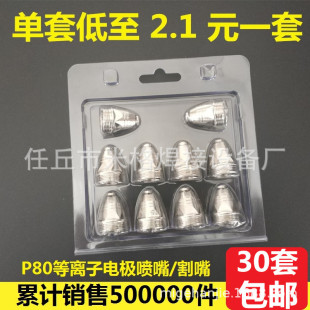 Panasonic P80 electrode nozzle LGK80 100 resistant 120 plasma cutting nozzle cutting machine accessories