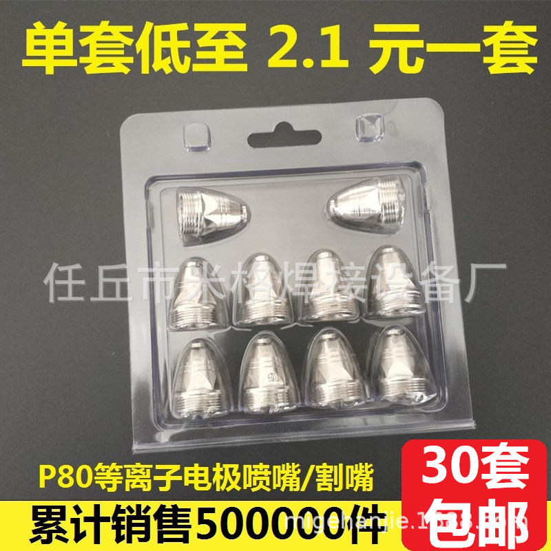 松下P80电极喷嘴喷咀LGK80耐100用120等离子割嘴割咀切割机配件