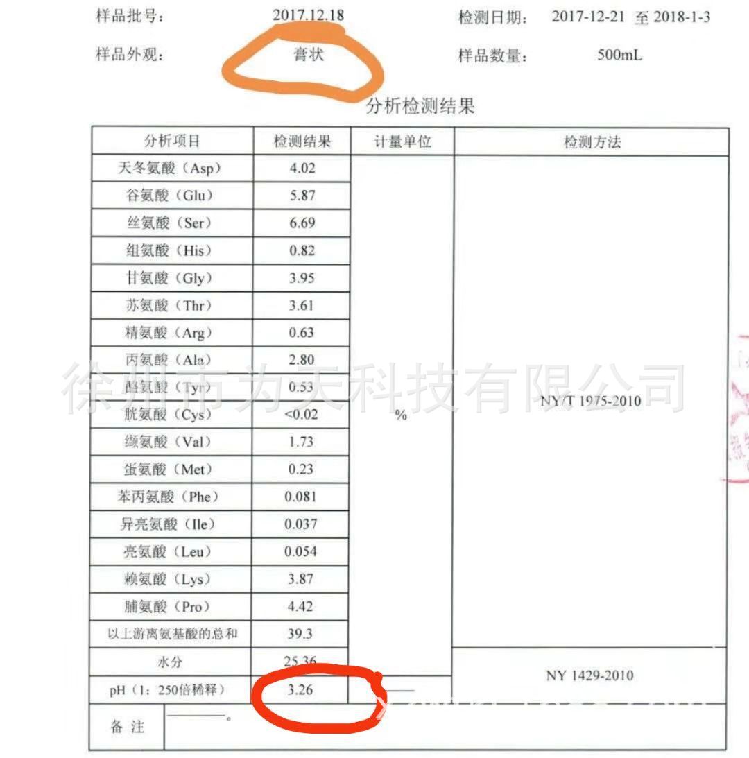 氨基酸浸膏生物氮碳源氨基酸原膏复合氨基酸膏