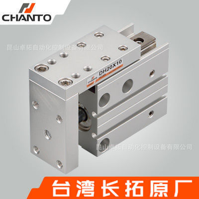 滑台气缸 DH系列 小型气动滑台 台湾气缸 气动气缸台湾长拓CHANTO