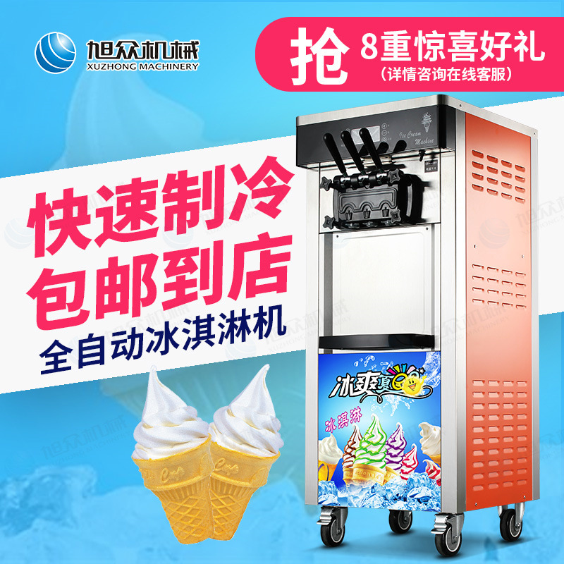 828冰淇淋机主图2