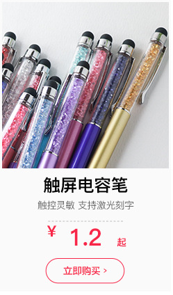 触屏水晶笔.jpg