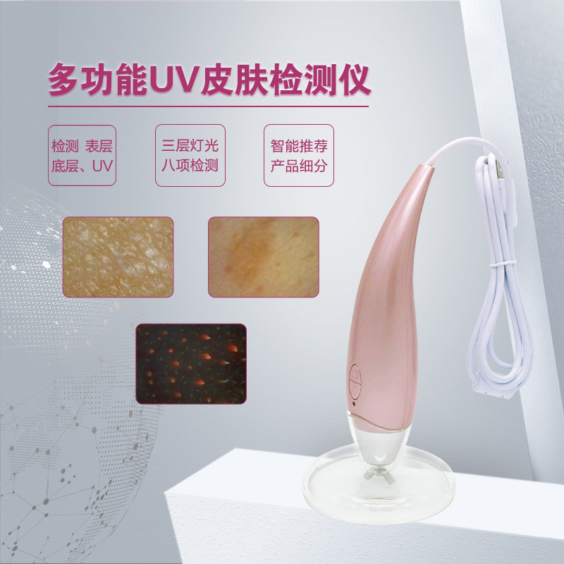 皮肤检测仪面部测试 多功能UV测试仪器玫瑰粉 伊丽美厂家一件可发|ms
