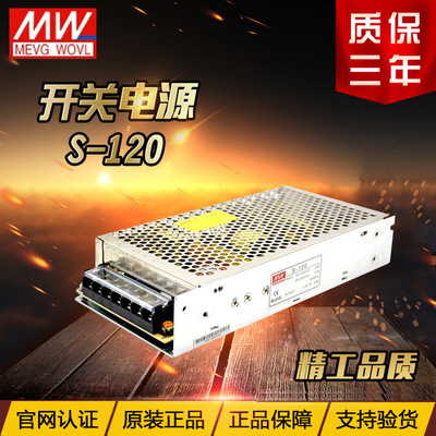 明纬电源S-120-24单组输出开关电源24V5A安防监控电源 5V12V36V48