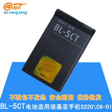 适用诺基亚BL-5CT 5220xm C5-00 C3-01 C6-01手机锂电池 充电电池