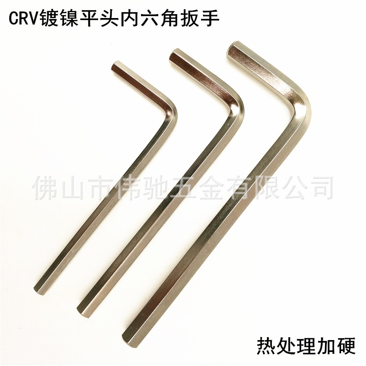 厂家销售CR-V加硬热处理制造镀镍内六角扳手/平头六角匙L型1.27mm