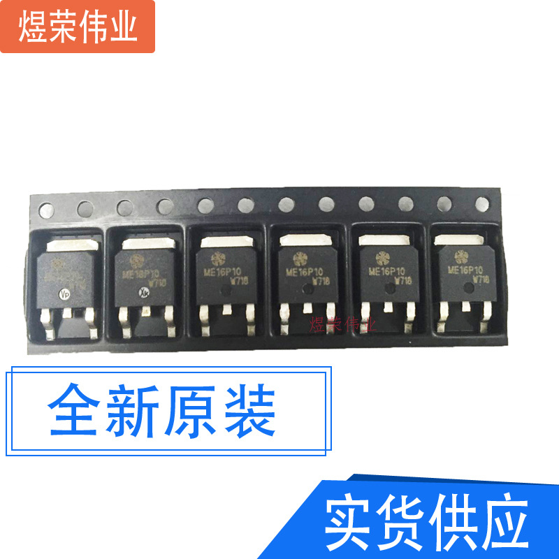 ME16P10 原装P沟道场效应管 11A 100V 贴片TO252