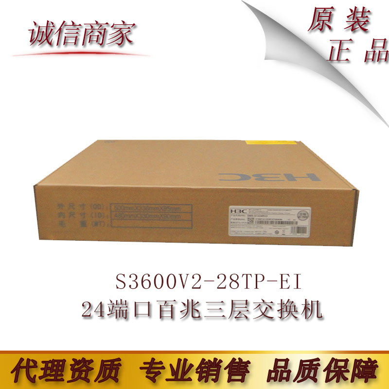 华三（H3C）LS-S3600V2-28TP-EI 24端口百兆三层交换机