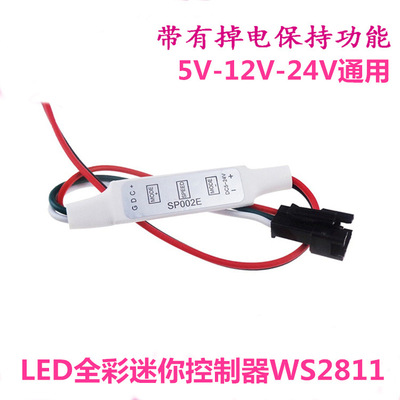 LED全彩迷你控制器WS2811/2812IC 5050幻彩灯带三键控制器5V/12V