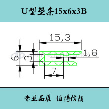 U型垫条15x6x3 转弯提升导轨 输送机传送带耐磨条 导向衬条流水线