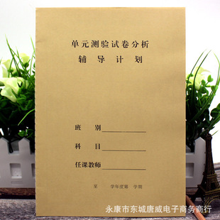 Unit Test Paper Analysis Tutorial Plan This 18 Kraft Paper School Unit Test Record 24g