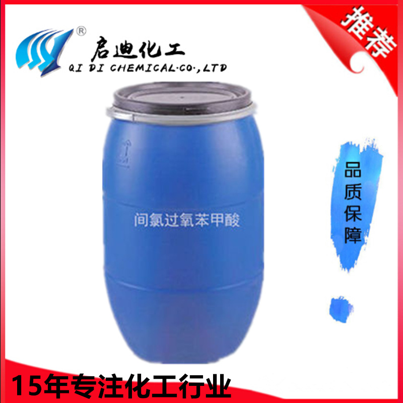 3-氯过氧苯甲酸（南京、苏州、上海可送货）|ms