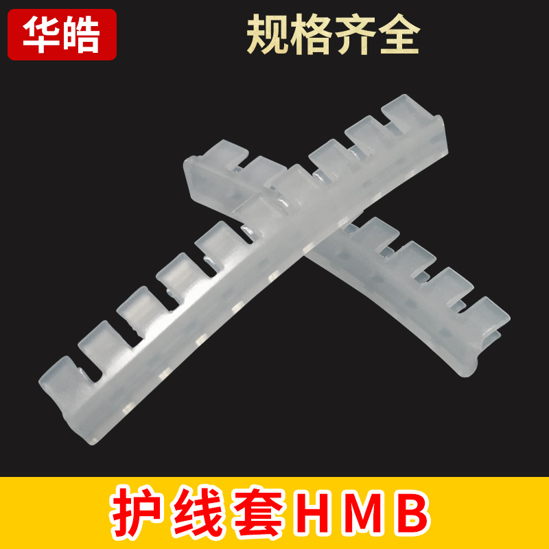 绝缘牙齿护线套 阻燃护线齿 塑胶护边条 U型齿形护线活用保护套V0