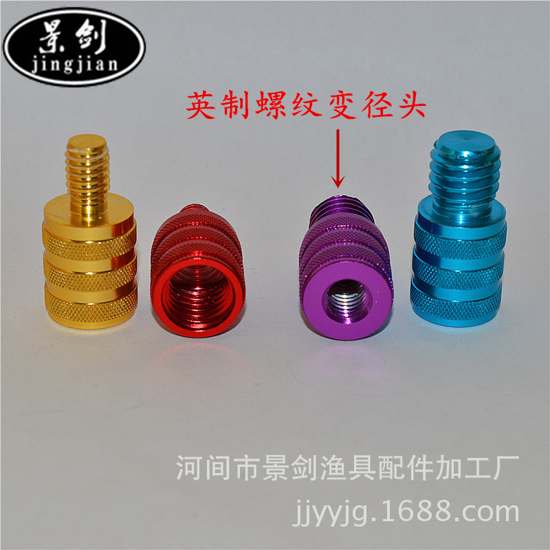 CNC 厂家供应 抄网变径头 彩色螺帽抄网转换头 英制螺纹变径头