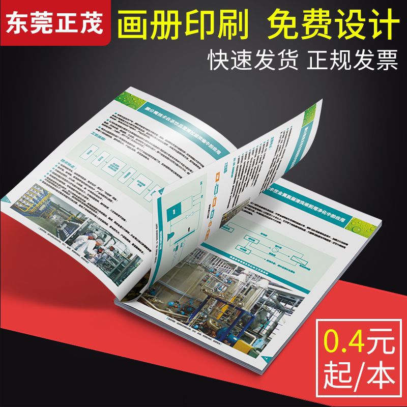 画册印刷企业宣传册定制说明书打印公司图册手册制作广告杂志设计