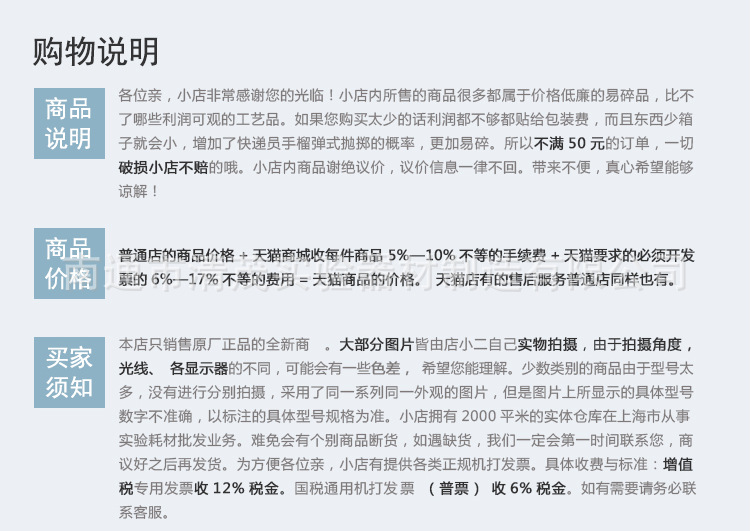 购物说明