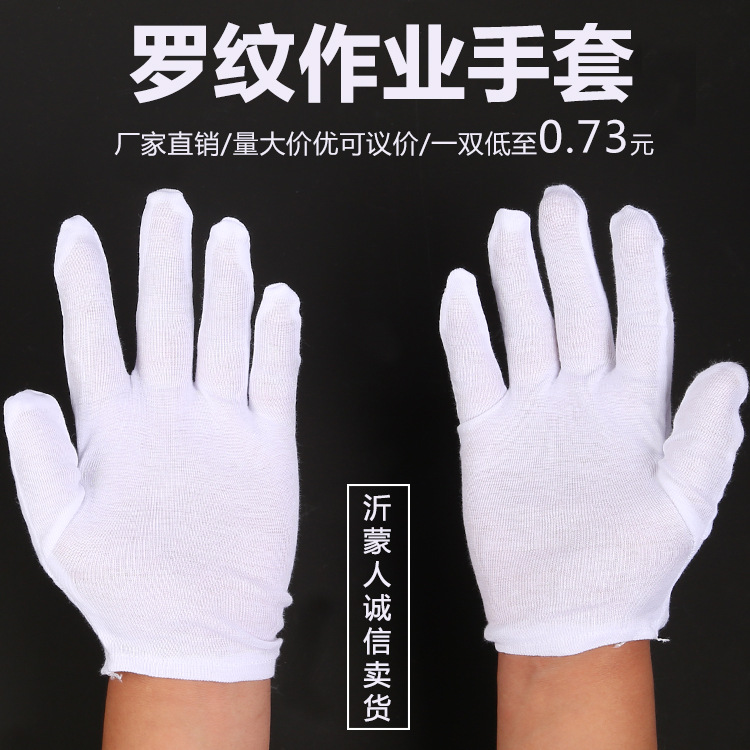 纯棉罗纹手套白色棉布汗布防滑指挥礼仪电子防护作业手套劳保手套