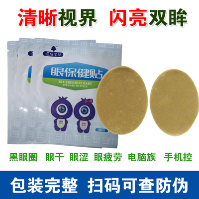 正规厂家明目保健眼贴oem贴牌代加工眼贴膜护眼贴明目眼贴生产|ru