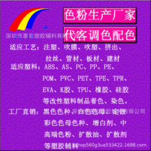 色粉厂塑料调色粉注塑吹塑挤出代客配色板材pvc着色力高效有机