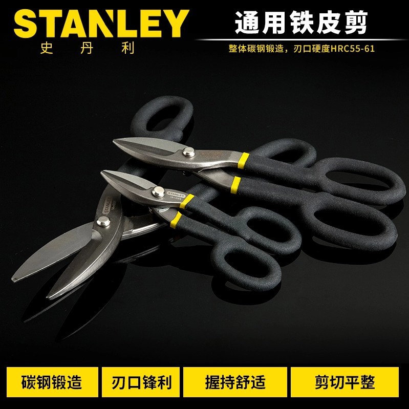 史丹利通用铁皮剪剪铁丝不锈钢白铁皮剪刀工业级7寸/10寸/12寸
