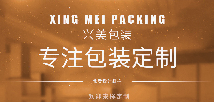 兴美包装