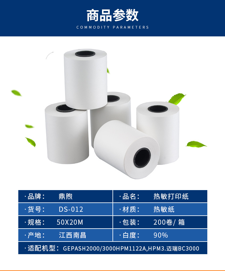 50x20m空白打印纸_03