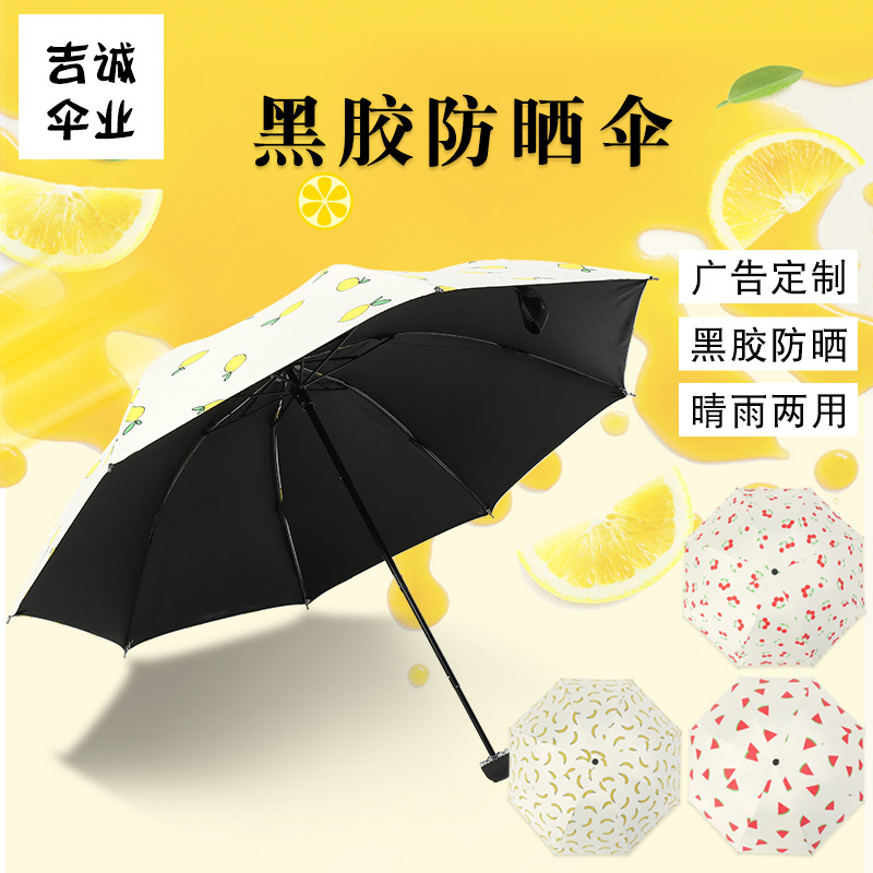 水果晴雨傘折疊傘超強防紫外線遮陽黑膠傘創意超輕三折傘批發