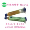 10cc针筒式助焊膏 bga焊油焊锡膏PCB焊接维修手机板SMD/CSP松香膏|ms