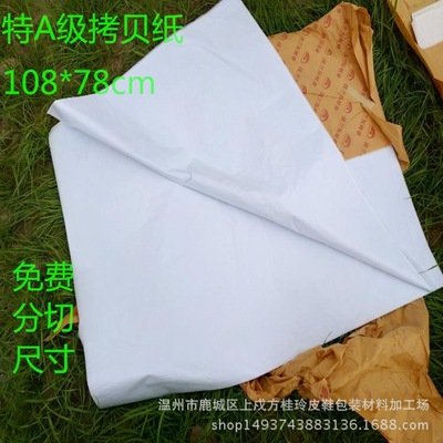 特A级17克拷贝纸雪梨纸108*78厘米水果服装鞋子电镀印刷包装纸