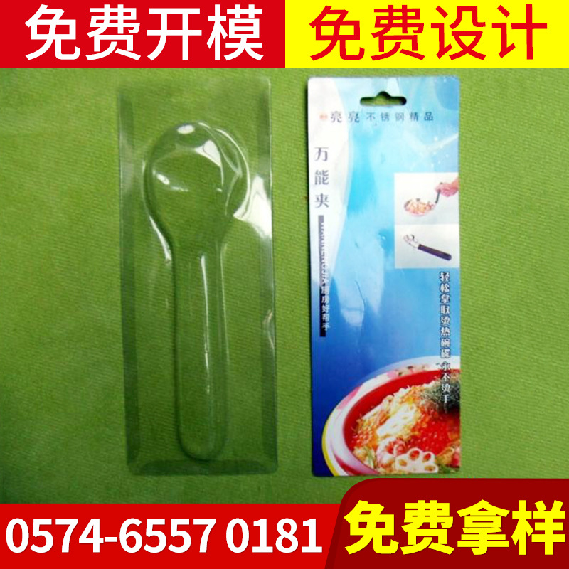 宁波厂家专业定制PVC吸塑插卡泡壳 免费设计 免费打样 免模具费|ms