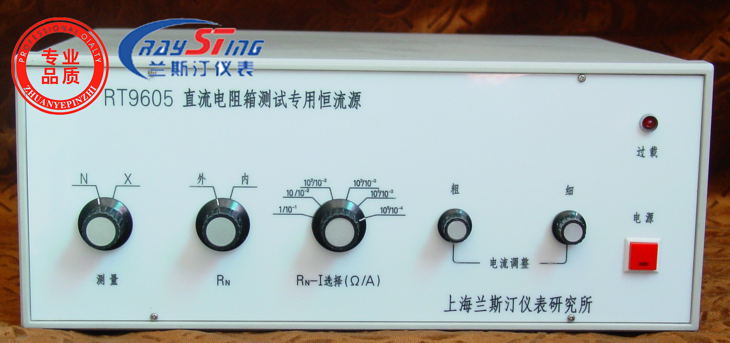 RT9605直流电阻箱测试专用恒流源（厂家直销）