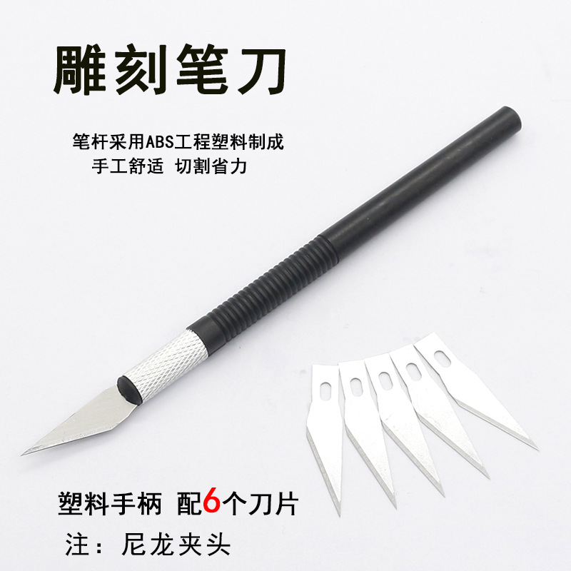 尼龙夹头黑色笔刀配6个刀片